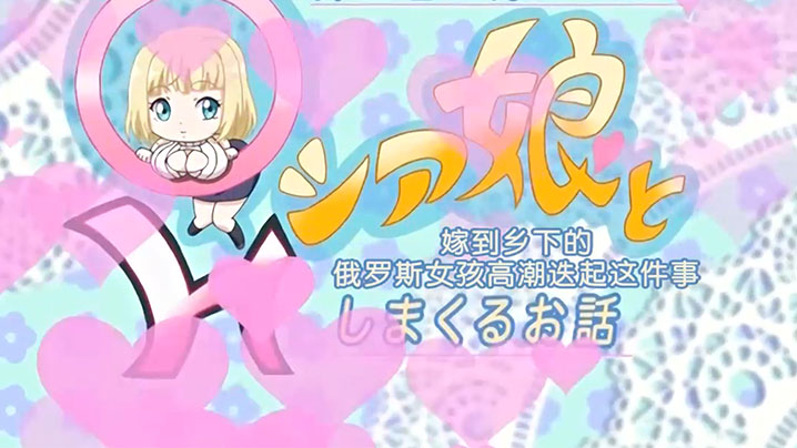 中文字幕嫁到农村的年轻妻子的故事 中文字幕嫁到农村的年轻妻子的故事