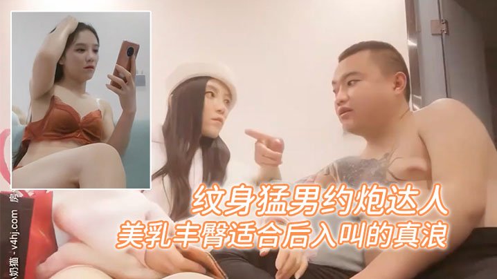 新星探花纹身猛男约炮达人酒店约啪高颜值气质白貂外围美女身材不错美乳丰臀适合后入叫的真浪 新星探花纹身猛男约炮达人酒店约啪高颜值气质白貂外围美女身材不错美乳丰臀适合后入叫的真浪