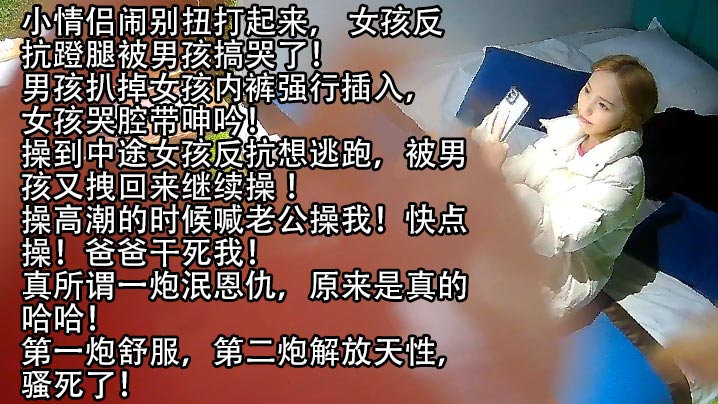 美女哭泣反抗蹬腿想跑也被男友强迫插入! 美女哭泣反抗蹬腿想跑也被男友强迫插入!