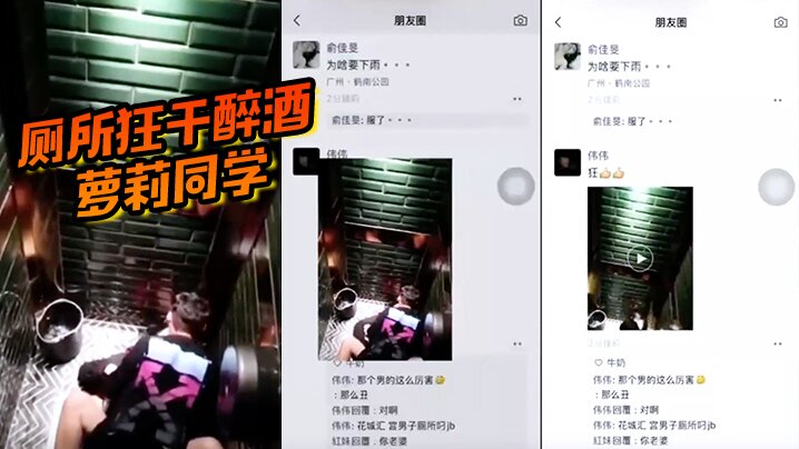 厕所狂干醉酒萝莉同学 厕所狂干醉酒萝莉同学
