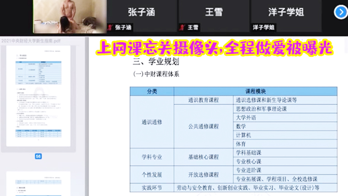 上网.课忘关摄.像头全程做爱.被曝光 上网.课忘关摄.像头全程做爱.被曝光