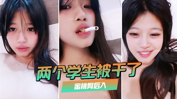 两个学生被干了裸舞啪啪喷水蜜桃臀后入极品大奶子赞 两个学生被干了裸舞啪啪喷水蜜桃臀后入极品大奶子赞