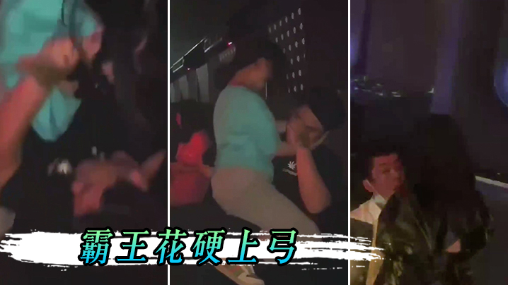 男孩子.在夜店.一定要保.护好.自己不然会.被霸王花.硬上弓 男孩子.在夜店.一定要保.护好.自己不然会.被霸王花.硬上弓