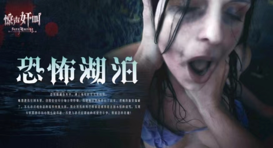 恐怖情色恐怖湖泊 恐怖情色恐怖湖泊