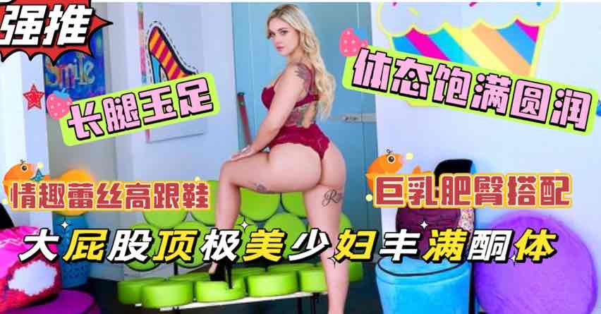 情趣蕾丝极品人妻为钱献身长腿玉足高跟鞋性奴标配圆润身材母狗姿态欧美女神约炮 情趣蕾丝极品人妻为钱献身长腿玉足高跟鞋性奴标配圆润身材母狗姿态欧美女神约炮