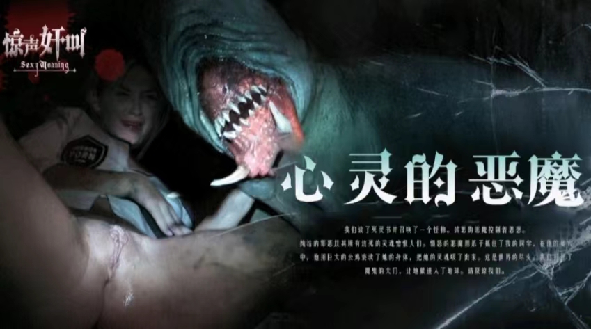 恐怖情色心灵的恶魔 恐怖情色心灵的恶魔