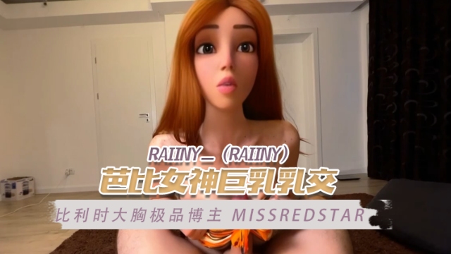 比利时大胸极品博主芭比女神巨乳乳交 比利时大胸极品博主芭比女神巨乳乳交