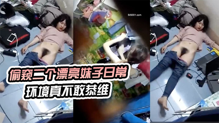 偷窥.二个漂亮.妹子日.常环境.真不敢恭维.来晚了刚才.不知发.生了什么睡.着了真想跳下去 偷窥.二个漂亮.妹子日.常环境.真不敢恭维.来晚了刚才.不知发.生了什么睡.着了真想跳下去