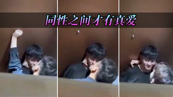 同性之间才有真爱 同性之间才有真爱
