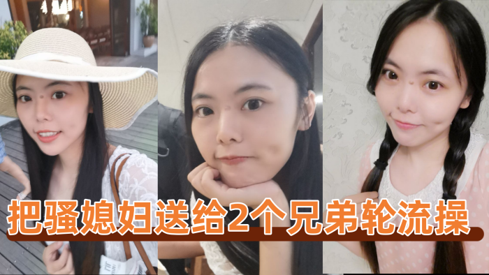 把骚媳妇送给2个兄弟轮流操 把骚媳妇送给2个兄弟轮流操