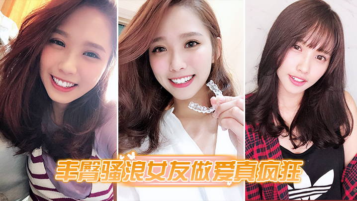 丰臀骚浪女友做爱真疯狂 丰臀骚浪女友做爱真疯狂