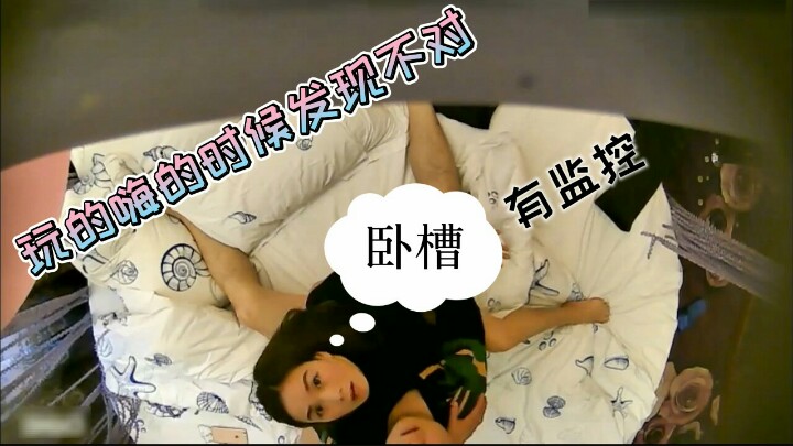 情侣玩的正嗨抬头发现有监控,瞬间没欲望了 情侣玩的正嗨抬头发现有监控,瞬间没欲望了