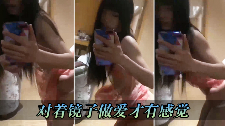对着镜子做爱才有感觉 对着镜子做爱才有感觉