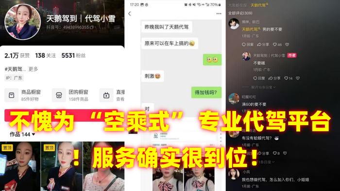 不愧为空乘式专业代驾平台服务确实很到位 不愧为空乘式专业代驾平台服务确实很到位