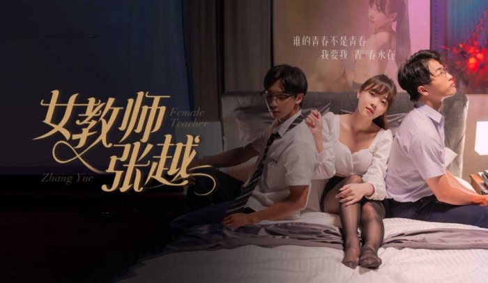 擦边短剧女教师张越1-7集开学季特别企划崭新开学青春校园乱人心弦师生情缘乱伦之爱永存世间 擦边短剧女教师张越1-7集开学季特别企划崭新开学青春校园乱人心弦师生情缘乱伦之爱永存世间