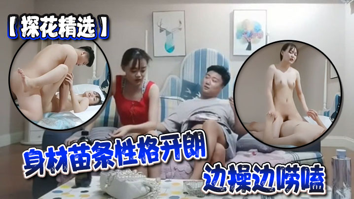 探花精选你可以练练口什么的我不想练要多会几个姿势身材苗条性格开朗边操边唠嗑哥们操的满身大汗累的够呛 探花精选你可以练练口什么的我不想练要多会几个姿势身材苗条性格开朗边操边唠嗑哥们操的满身大汗累的够呛