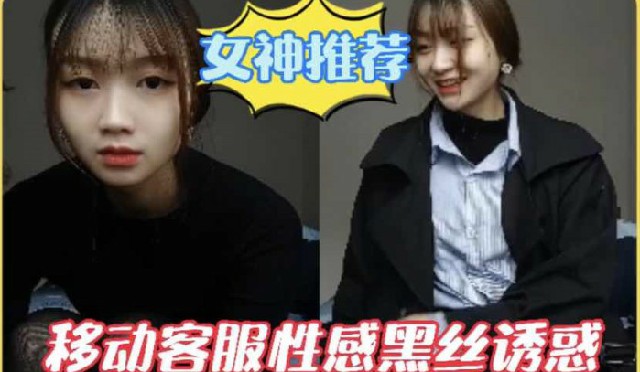 大神探花系列你能想象你打的客服是个什么骚货接的吗大神约炮移动客服 大神探花系列你能想象你打的客服是个什么骚货接的吗大神约炮移动客服