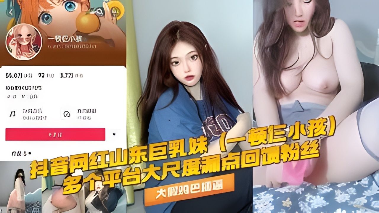 抖音网红小熊饼干下海兼职被嫖客把视频曝光 抖音网红小熊饼干下海兼职被嫖客把视频曝光
