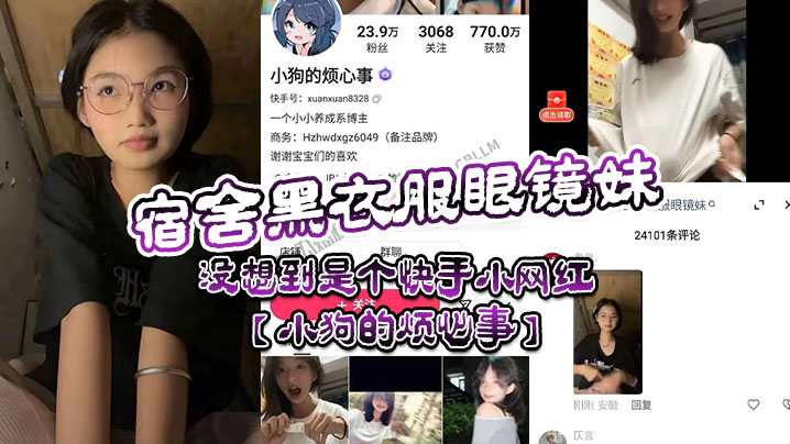 宿舍黑衣服眼镜妹没想到是个快手小网红小狗的烦心事平日里看起来文静可爱的眼镜妹居然晚上宿舍偷偷地搞黄播 宿舍黑衣服眼镜妹没想到是个快手小网红小狗的烦心事平日里看起来文静可爱的眼镜妹居然晚上宿舍偷偷地搞黄播