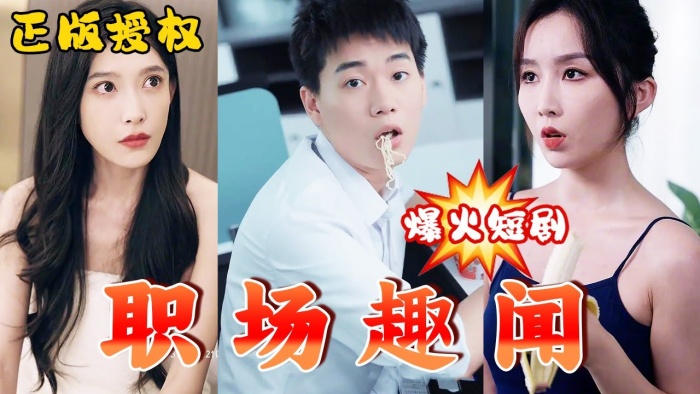 擦边短剧职场趣闻92集完结都市大后宫女主颜值极高老板生不出娃跟我借种蒙着嫂子眼让我艹 擦边短剧职场趣闻92集完结都市大后宫女主颜值极高老板生不出娃跟我借种蒙着嫂子眼让我艹
