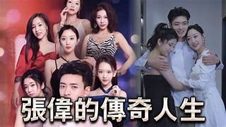 擦边短剧张伟的传奇人生85集都市大后宫NTL黄毛攻略被人的妻子 擦边短剧张伟的传奇人生85集都市大后宫NTL黄毛攻略被人的妻子