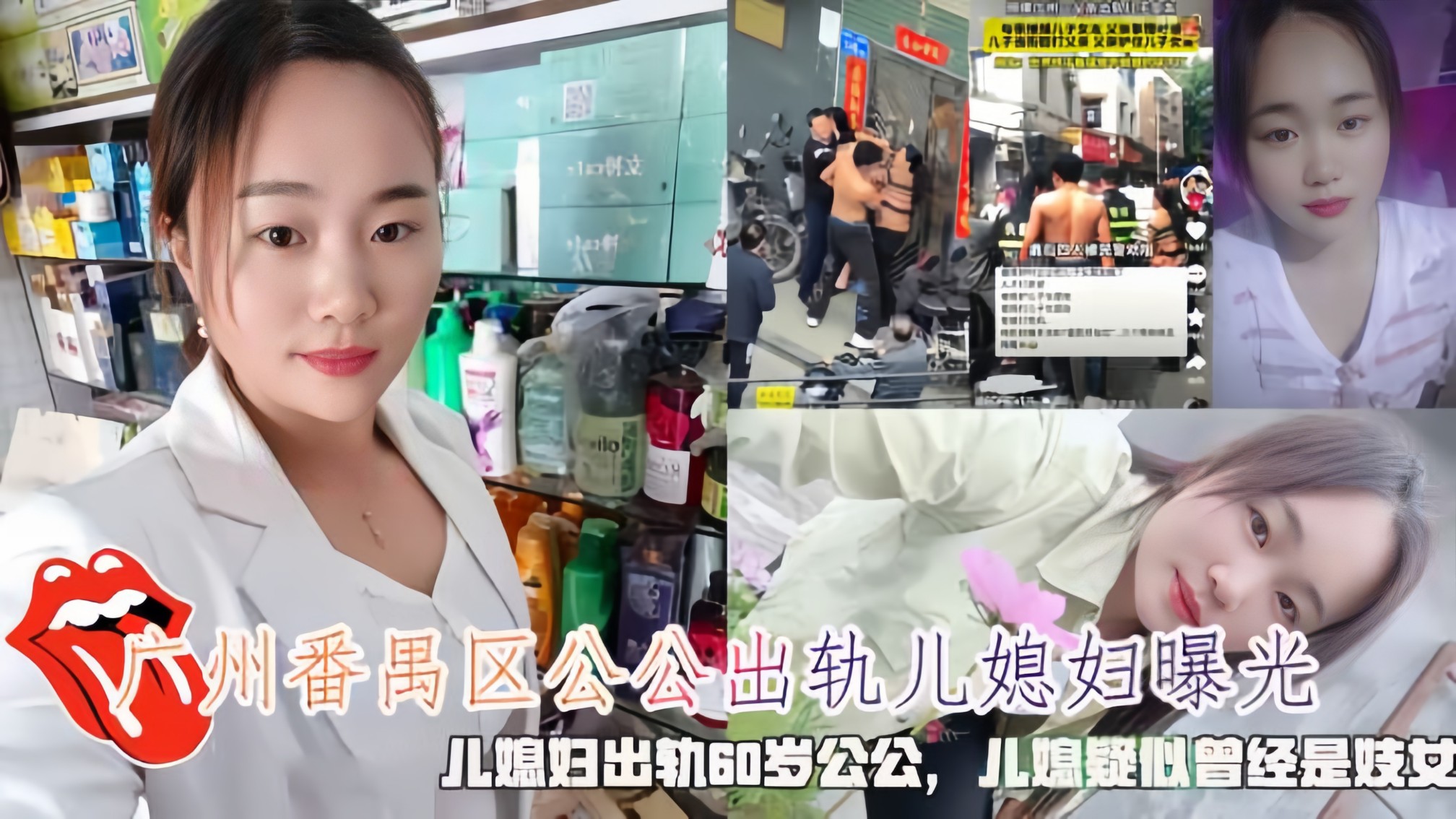 广州番禺区公公出轨儿媳妇曝光儿媳妇出轨60岁公公儿媳疑似曾经是妓女 广州番禺区公公出轨儿媳妇曝光儿媳妇出轨60岁公公儿媳疑似曾经是妓女