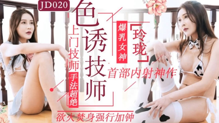 色诱技师上门技师手法超绝欲火焚身强行加钟 色诱技师上门技师手法超绝欲火焚身强行加钟