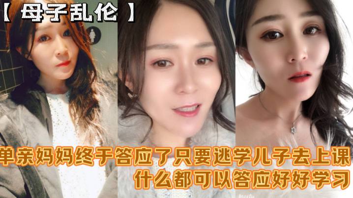 母子乱伦妈妈舒服吗要什么等会儿你要去上课单亲妈妈终于答应了只要逃学儿子去上课什么都可以答应好好学习天天操妈妈 母子乱伦妈妈舒服吗要什么等会儿你要去上课单亲妈妈终于答应了只要逃学儿子去上课什么都可以答应好好学习天天操妈妈