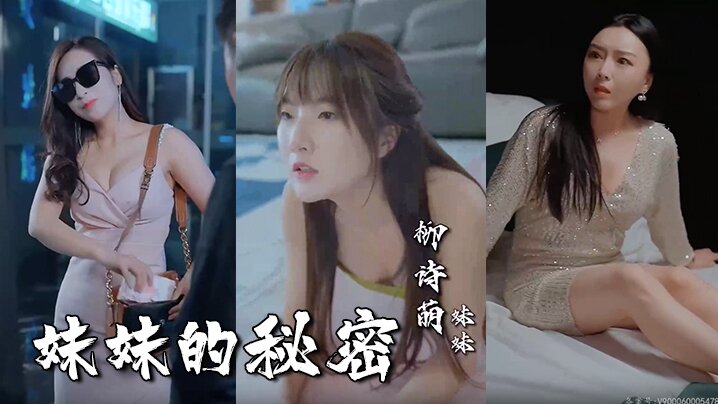 妹妹的秘密全79集 妹妹的秘密全79集