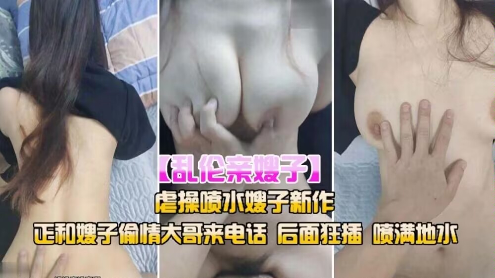 乱伦亲嫂子正和嫂子偷情大哥来电话 乱伦亲嫂子正和嫂子偷情大哥来电话