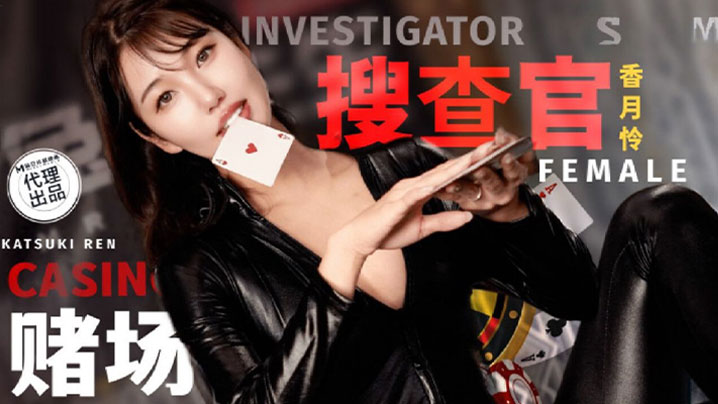 TZ-127賭場潛入女搜索官 TZ-127賭場潛入女搜索官