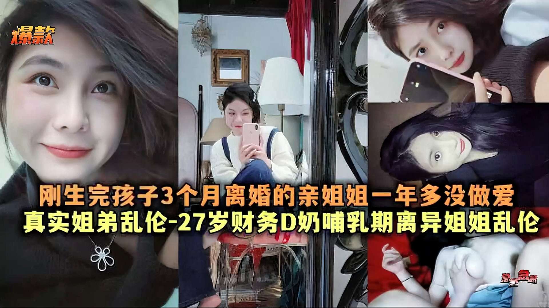 真实姐弟乱伦-27岁财务D奶哺乳期离异姐姐乱伦刚生完孩子3个月离婚的亲姐姐一年多没做爱 真实姐弟乱伦-27岁财务D奶哺乳期离异姐姐乱伦刚生完孩子3个月离婚的亲姐姐一年多没做爱