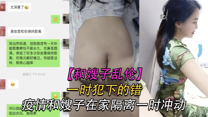 家庭乱伦疫情期间和嫂子在家隔离没控制住和嫂子乱伦 家庭乱伦疫情期间和嫂子在家隔离没控制住和嫂子乱伦