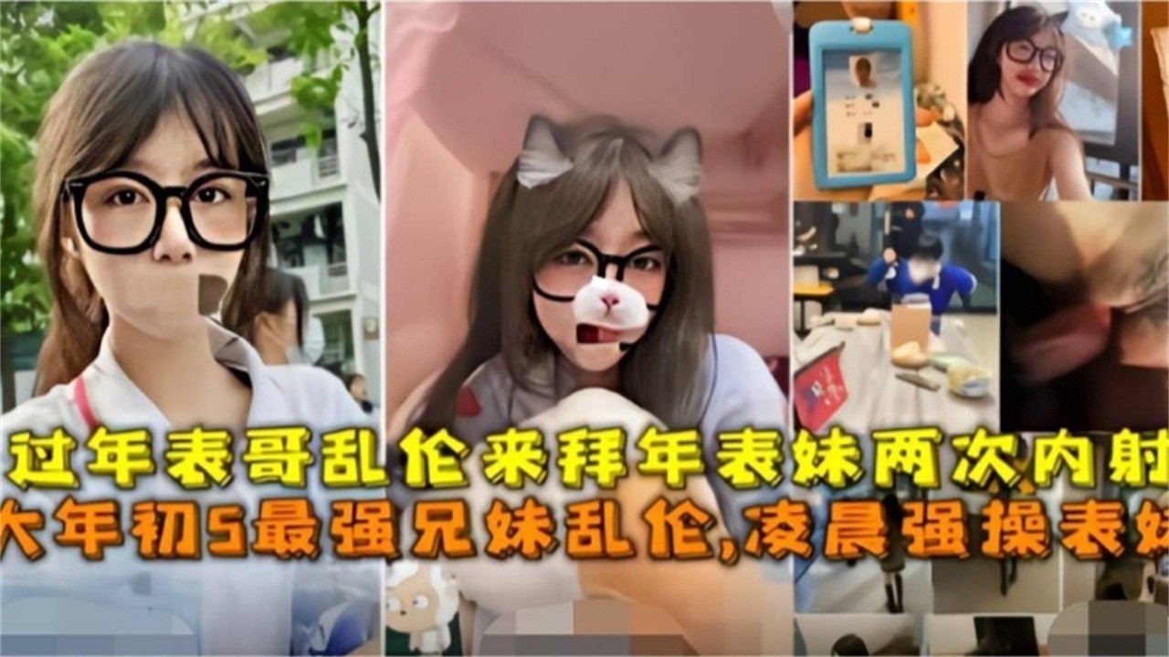 精选兄妹乱伦清纯的表妹来拜年没想到被禽兽表哥强推乱伦破处干了好几次 精选兄妹乱伦清纯的表妹来拜年没想到被禽兽表哥强推乱伦破处干了好几次