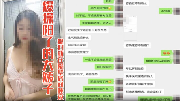 嫂子乱伦爆操阳了的大姨子39度骚逼媳妇就在隔壁房间睡觉真的好刺激想双飞老婆姐姐 嫂子乱伦爆操阳了的大姨子39度骚逼媳妇就在隔壁房间睡觉真的好刺激想双飞老婆姐姐