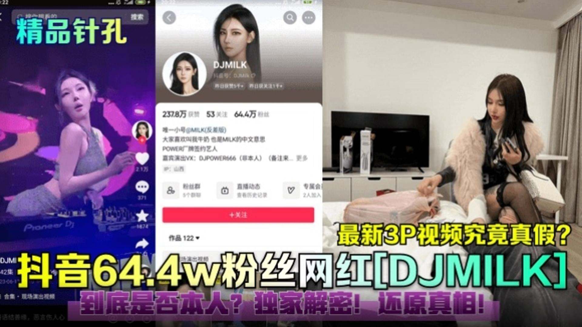 炸裂网红黑料抖音64.4万粉丝最新3P视频究竟真假到底是否本人独家揭秘还原真相 炸裂网红黑料抖音64.4万粉丝最新3P视频究竟真假到底是否本人独家揭秘还原真相