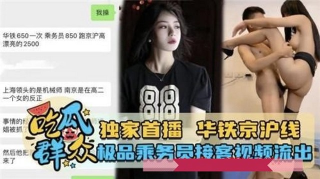 真实吃瓜极品乘务员接客泄密 真实吃瓜极品乘务员接客泄密