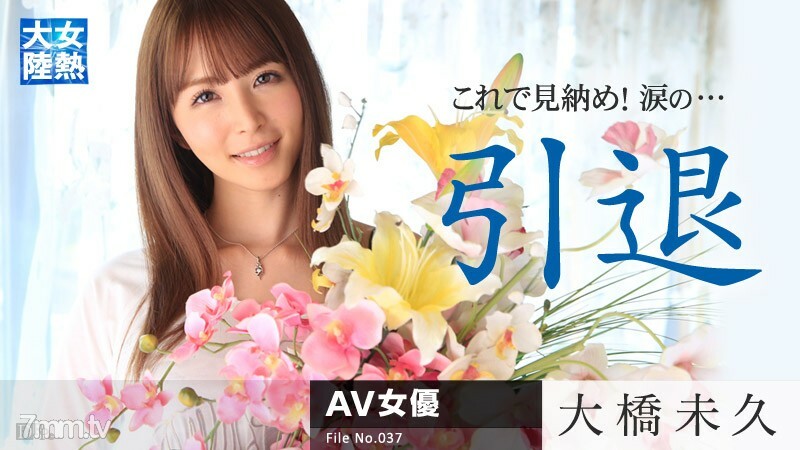 030315-819女热大陆File.037MikuOhashi 030315-819女热大陆File.037MikuOhashi