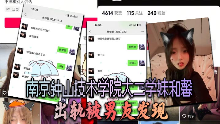 南京钟山技术学院大二学妹杨和馨 出轨被男友发现 怒曝所有性爱自拍报复 南京钟山技术学院大二学妹杨和馨 出轨被男友发现 怒曝所有性爱自拍报复