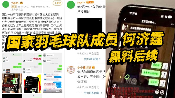 国家羽毛球队成员 何济霆 黑料后续 当事人再度发长文宣泄不满 实锤队内赌博 国家羽毛球队成员 何济霆 黑料后续 当事人再度发长文宣泄不满 实锤队内赌博