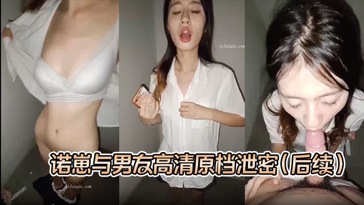 【S级别泄密】诺崽与男友高清原档泄密(后续),楼梯口啪啪,听到邻居说话声,好刺激的一炮 【S级别泄密】诺崽与男友高清原档泄密(后续),楼梯口啪啪,听到邻居说话声,好刺激的一炮