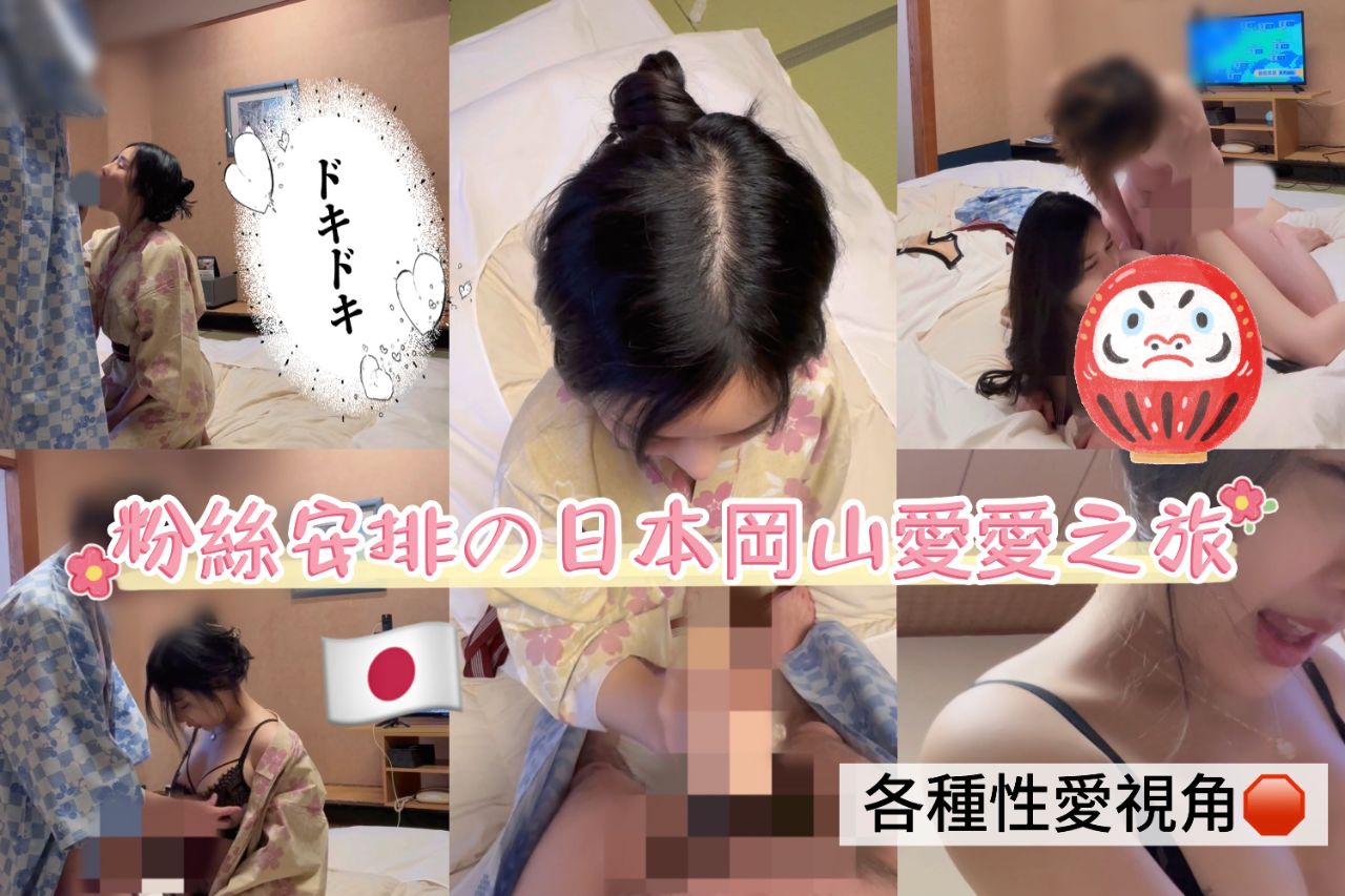 【李娜娜】日本冈山性爱之旅,单亲爸爸の解放无套直入、闯红灯激情无阻 【李娜娜】日本冈山性爱之旅,单亲爸爸の解放无套直入、闯红灯激情无阻