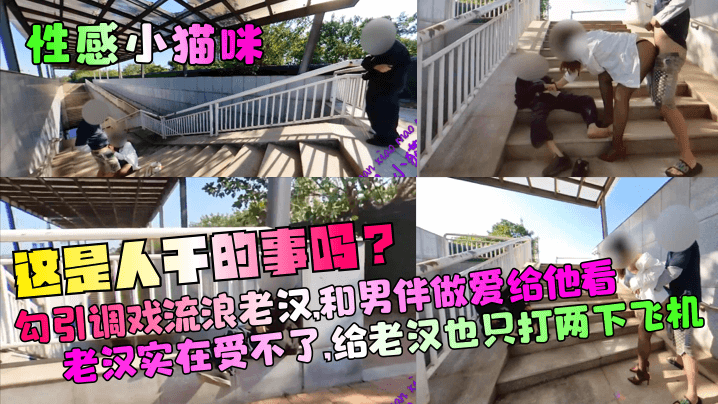 让老婆路上勾引陌生人然后直接在外野战封面图