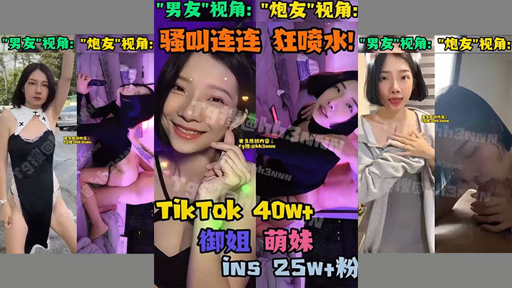 抖音网红御姐萌妹反差婊骚货双视角小合集 抖音网红御姐萌妹反差婊骚货双视角小合集