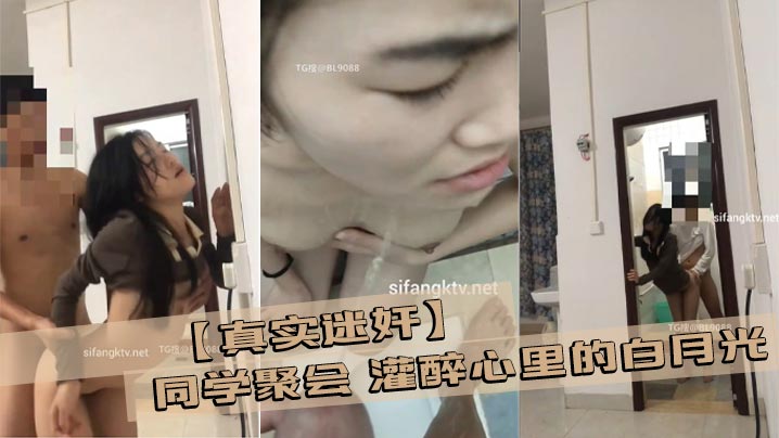 【真实迷奸】同学聚会 灌醉心里的白月光 然后开车带她回家,开车到半路波不急待,直接从车内把女神 拖出来再路边强奸 扶着车路边来一发! 拖回去 洗干净 厕所又来一发 还尿了母狗一身 完美露脸! 【真实迷奸】同学聚会 灌醉心里的白月光 然后开车带她回家,开车到半路波不急待,直接从车内把女神 拖出来再路边强奸 扶着车路边来一发! 拖回去 洗干净 厕所又来一发 还尿了母狗一身 完美露脸!