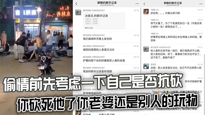 偷情前先考虑一下自己是否抗砍，直接离婚就好了。你砍死他了你老婆还是别人的玩物封面图