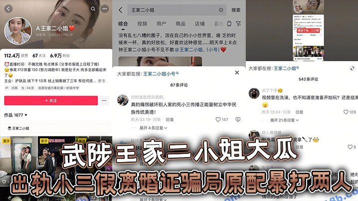 武陟王家二小姐大瓜，出轨小三假离婚证骗局原配暴打两人视频流出封面图