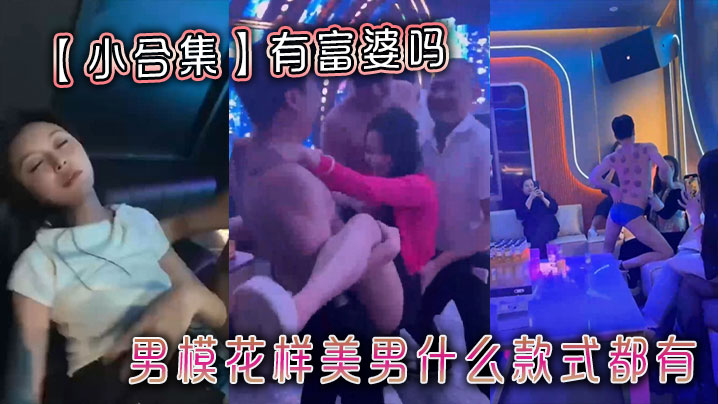 【小合集】有富婆吗男模花样美男什么款式都有封面图