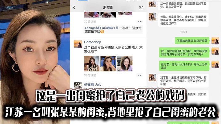 这是一出闺蜜抢了自己老公的戏码,江苏一名叫张某某的闺蜜,背地里抢了自己闺蜜的老公封面图